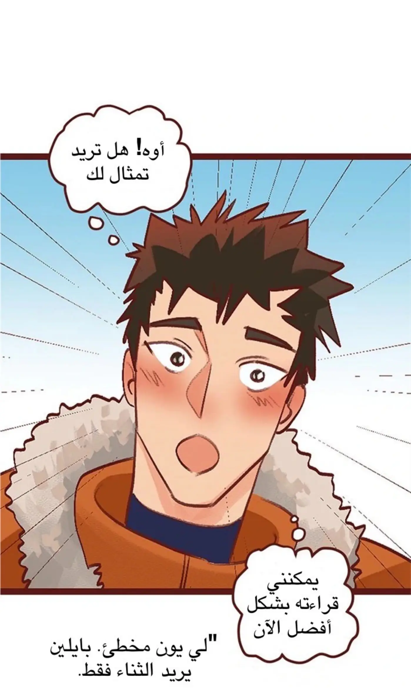 بايلين ولي يون – الفصل 15 page 6